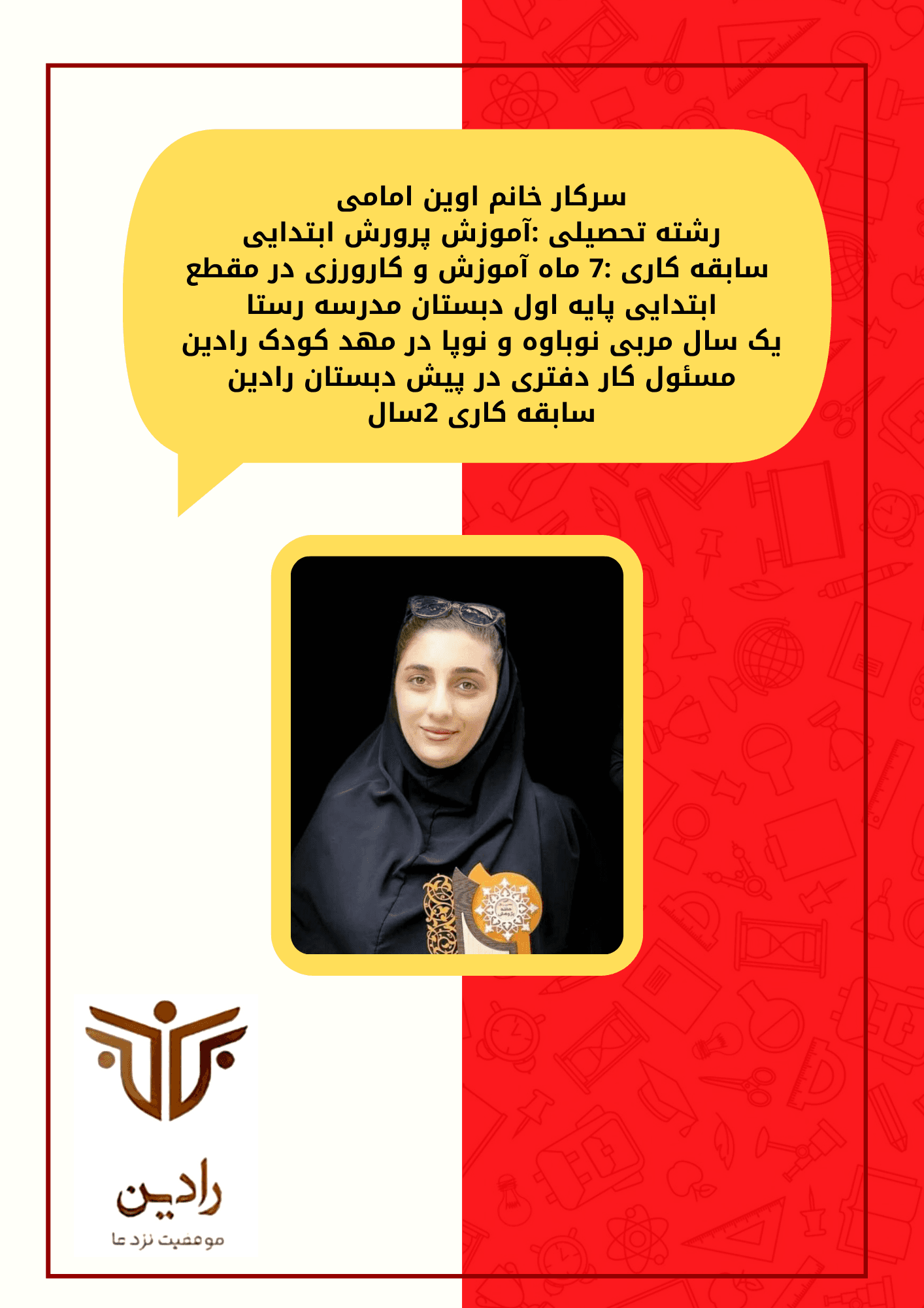 معاون.. اوین امامی 