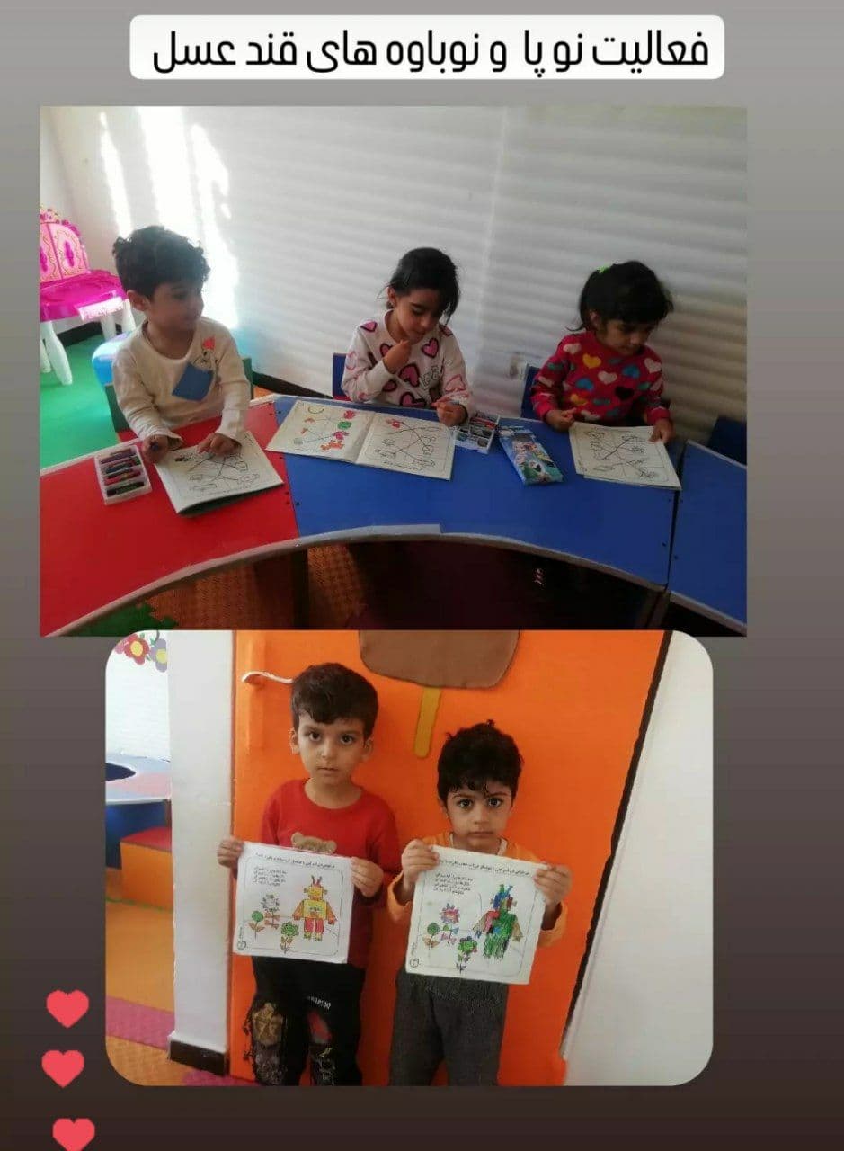 مهد و پیش دبستانی رادین